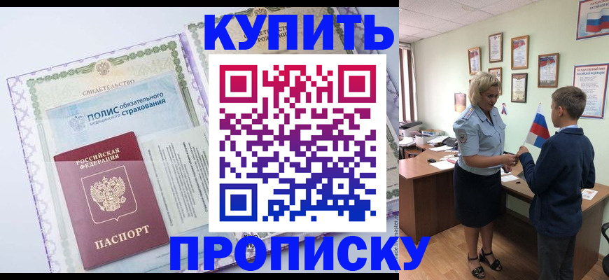 прописка от собственника в Котельниче