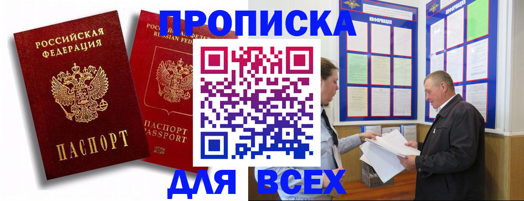 прописка для работы в Котельниче