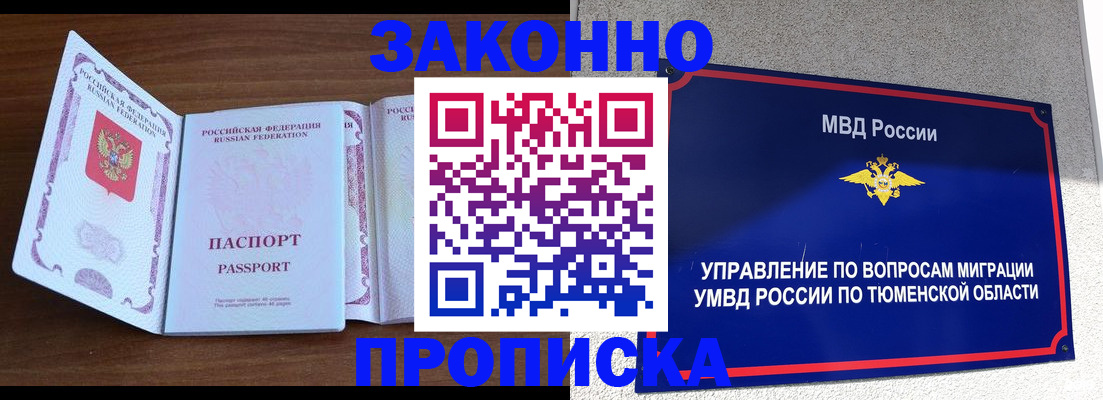 временная регистрация законно в Котельниче